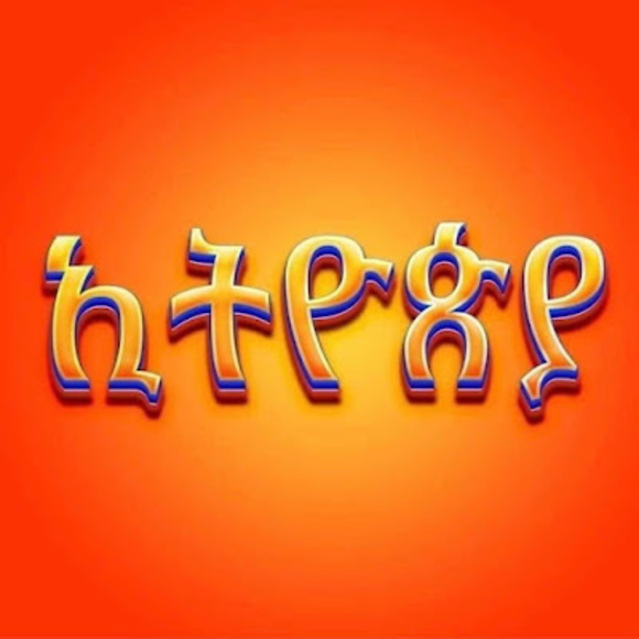 Meet your Posher, Ethiopia - Picture 1 of 1